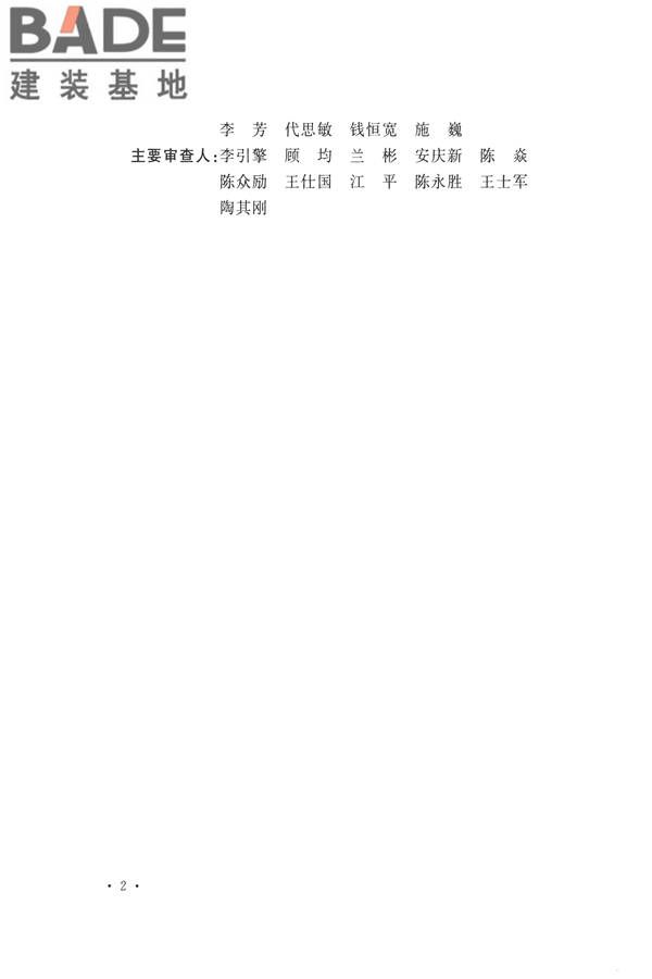 城市消防站设计规范_页面_06.jpg