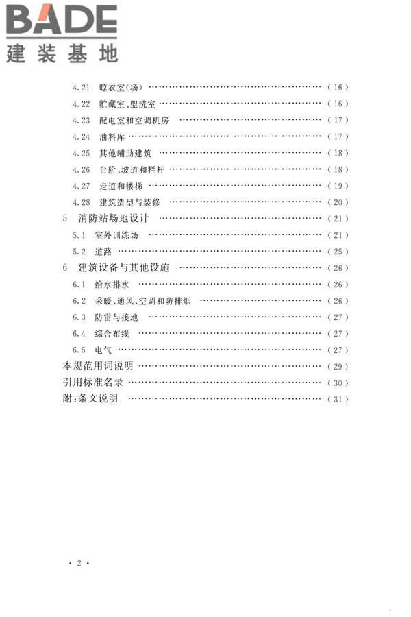 城市消防站设计规范_页面_08.jpg