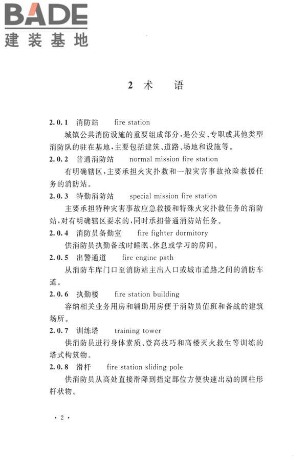 城市消防站设计规范_页面_12.jpg