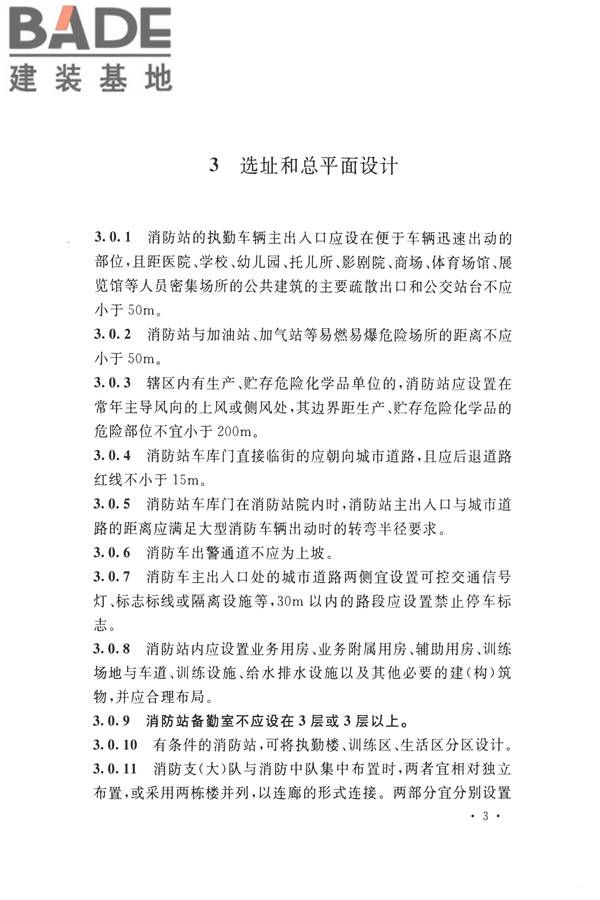 城市消防站设计规范_页面_13.jpg