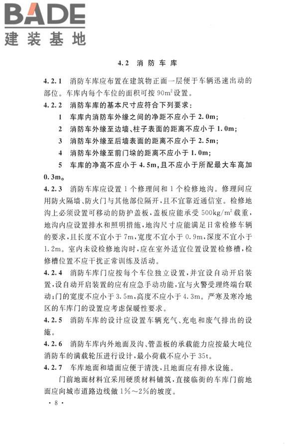 城市消防站设计规范_页面_18.jpg