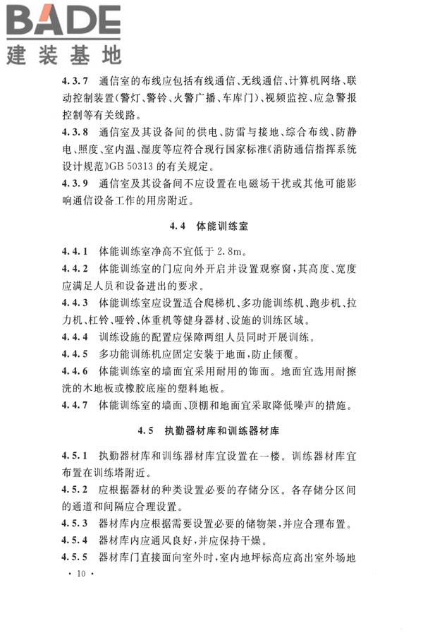 城市消防站设计规范_页面_20.jpg