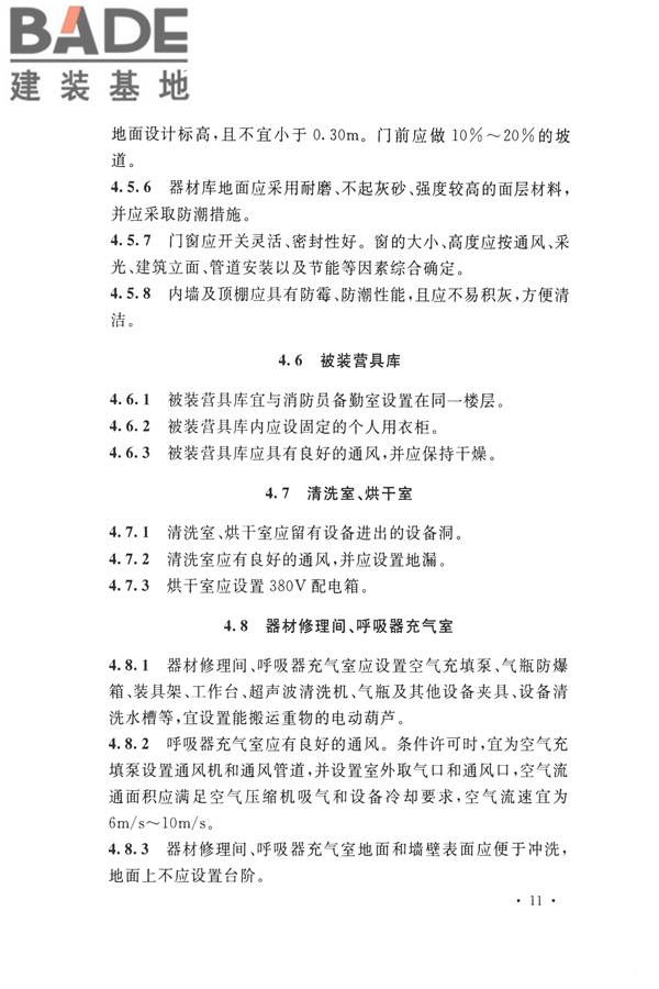 城市消防站设计规范_页面_21.jpg