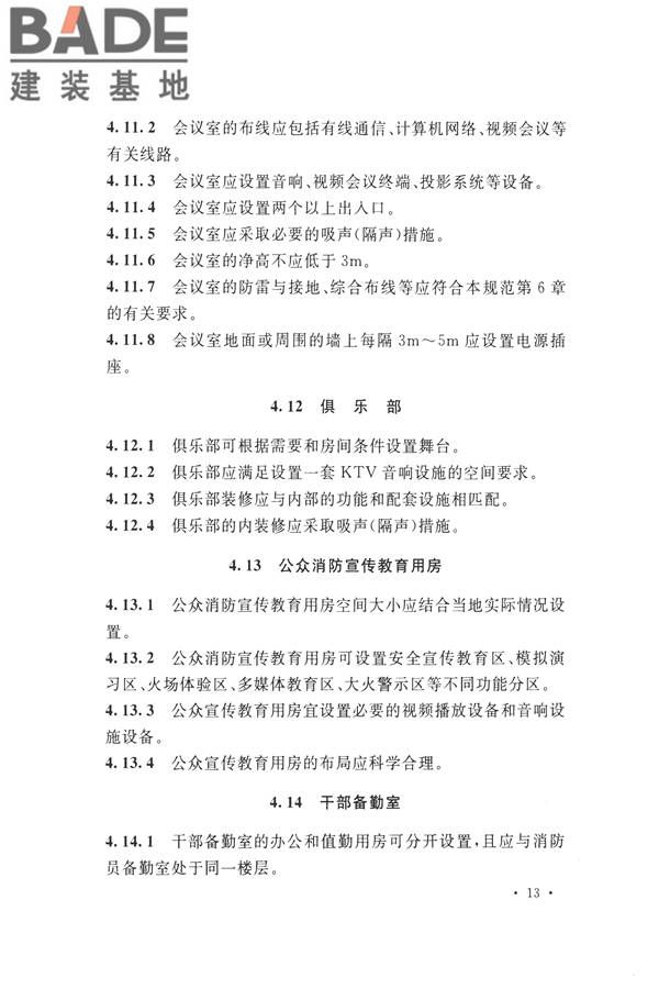 城市消防站设计规范_页面_23.jpg