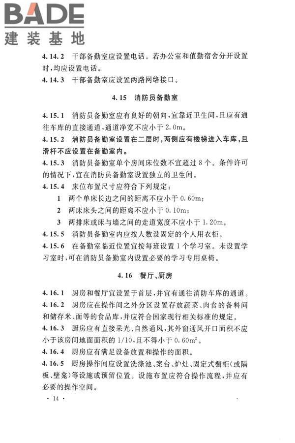 城市消防站设计规范_页面_24.jpg