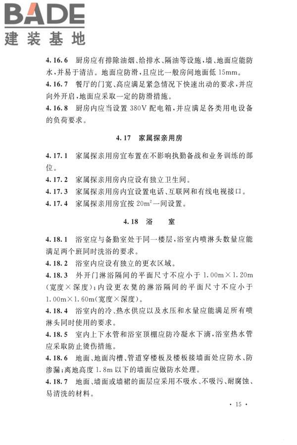 城市消防站设计规范_页面_25.jpg