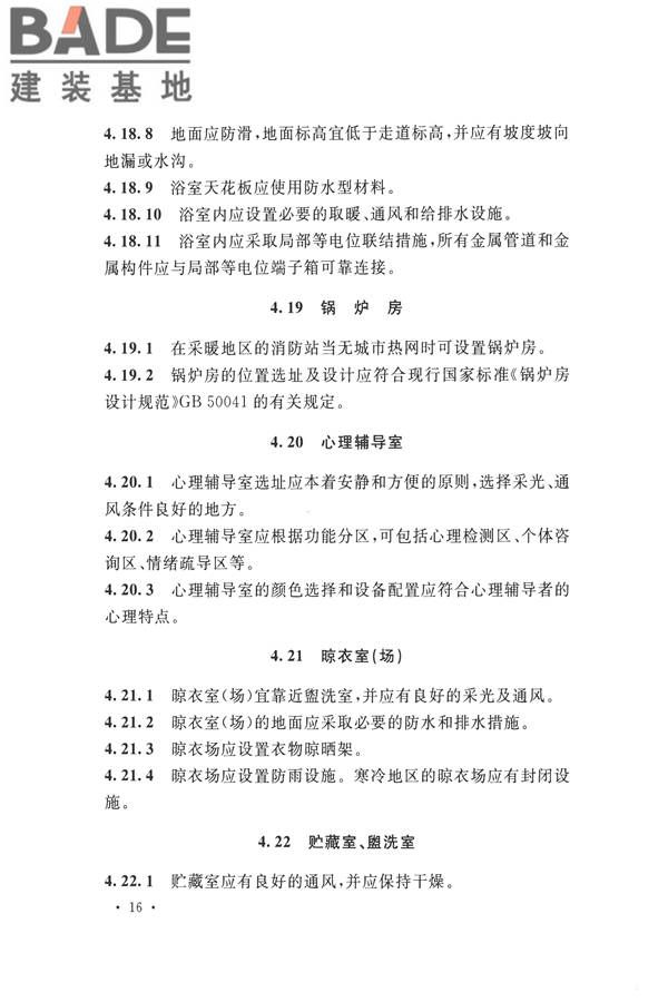 城市消防站设计规范_页面_26.jpg