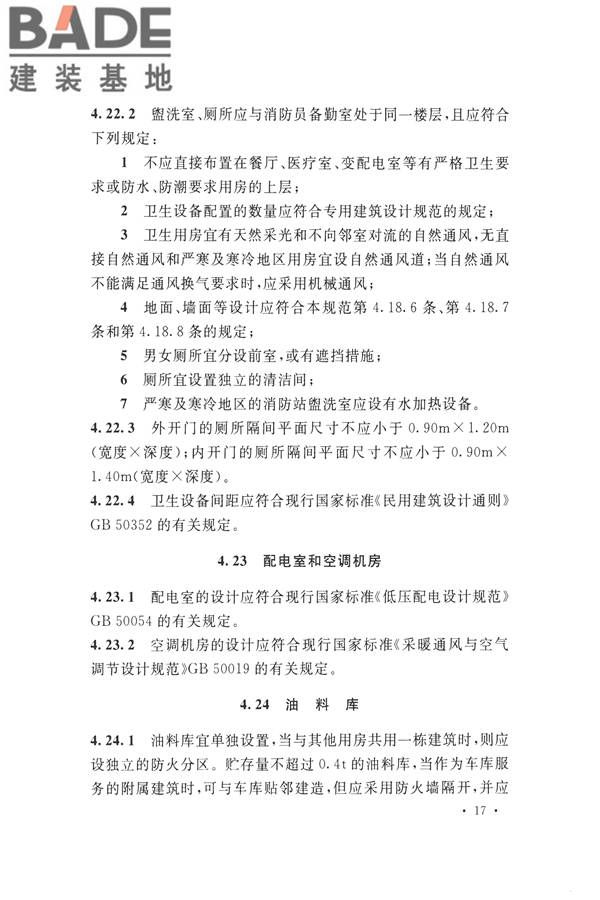 城市消防站设计规范_页面_27.jpg
