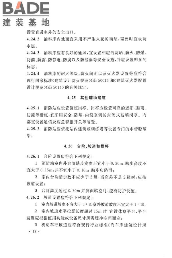 城市消防站设计规范_页面_28.jpg