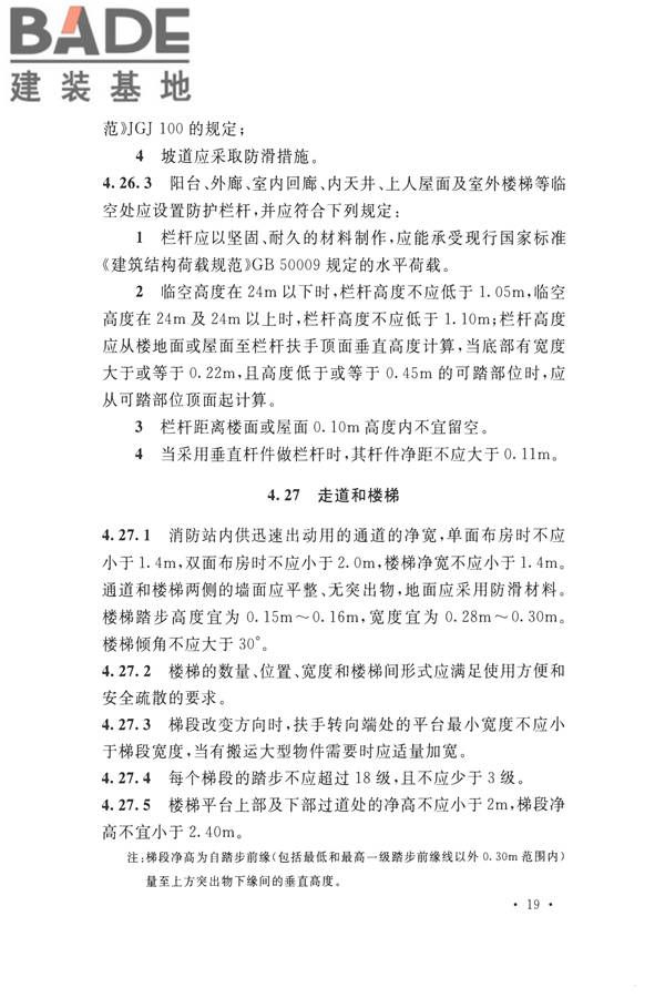 城市消防站设计规范_页面_29.jpg