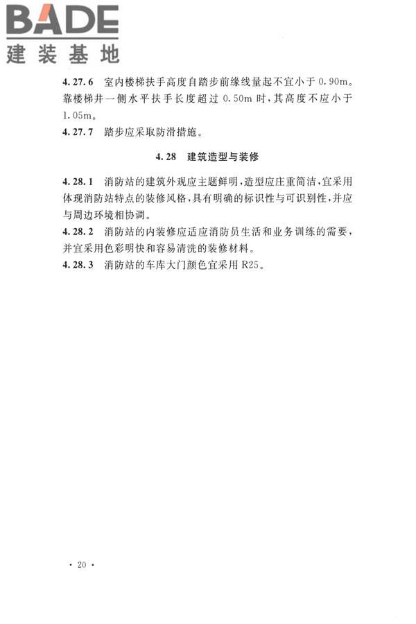 城市消防站设计规范_页面_30.jpg