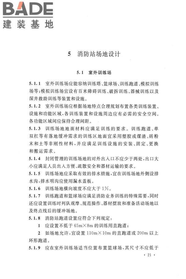 城市消防站设计规范_页面_31.jpg