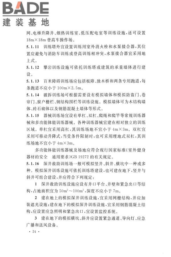 城市消防站设计规范_页面_34.jpg