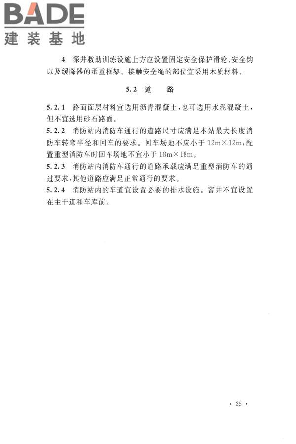 城市消防站设计规范_页面_35.jpg