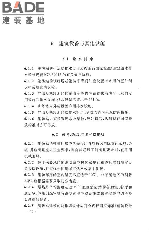 城市消防站设计规范_页面_36.jpg