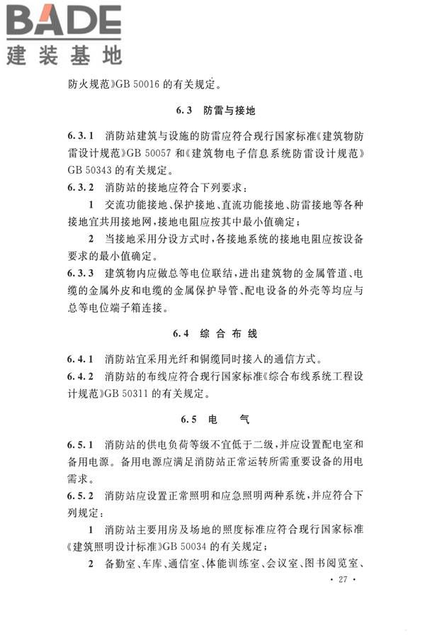 城市消防站设计规范_页面_37.jpg