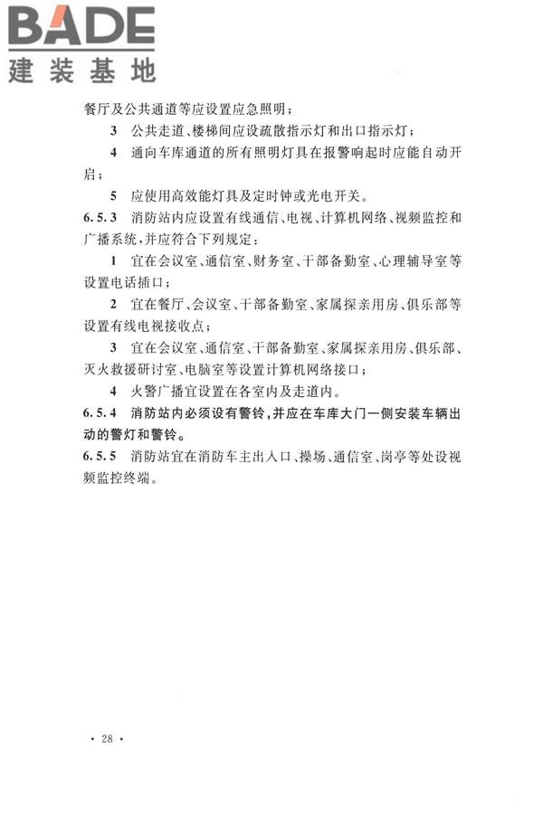 城市消防站设计规范_页面_38.jpg