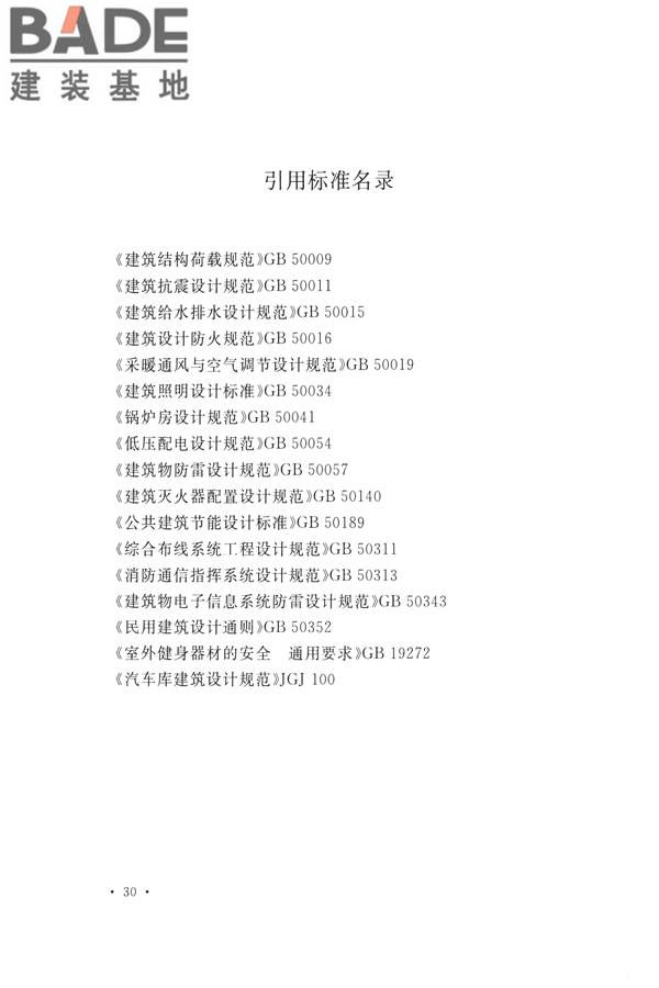城市消防站设计规范_页面_40.jpg