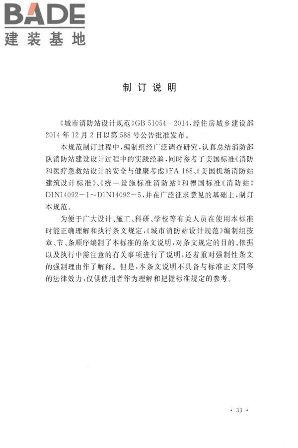 城市消防站设计规范_页面_42.jpg