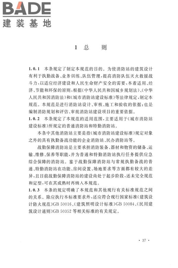 城市消防站设计规范_页面_45.jpg