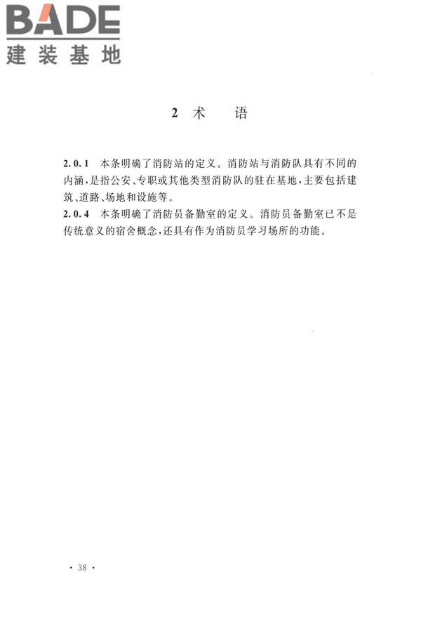 城市消防站设计规范_页面_46.jpg