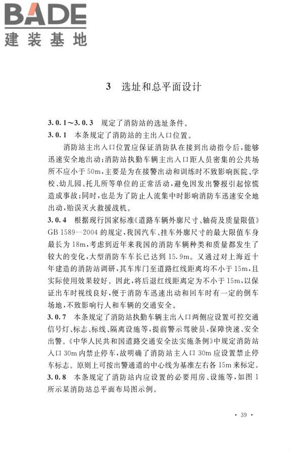 城市消防站设计规范_页面_47.jpg