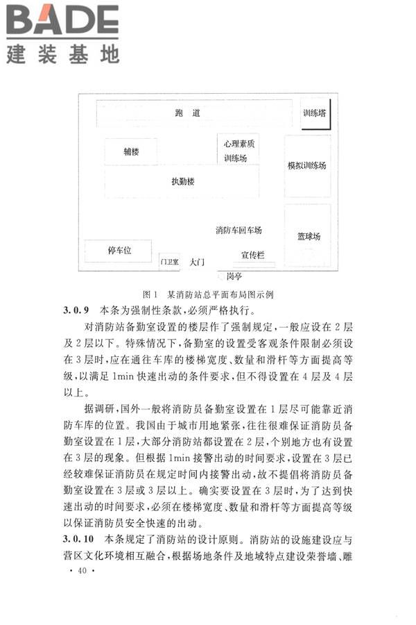 城市消防站设计规范_页面_48.jpg