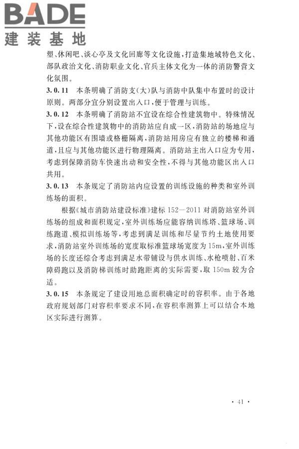 城市消防站设计规范_页面_49.jpg