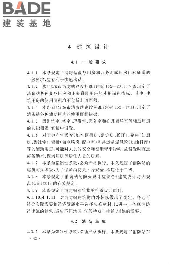 城市消防站设计规范_页面_50.jpg