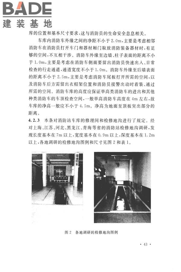 城市消防站设计规范_页面_51.jpg