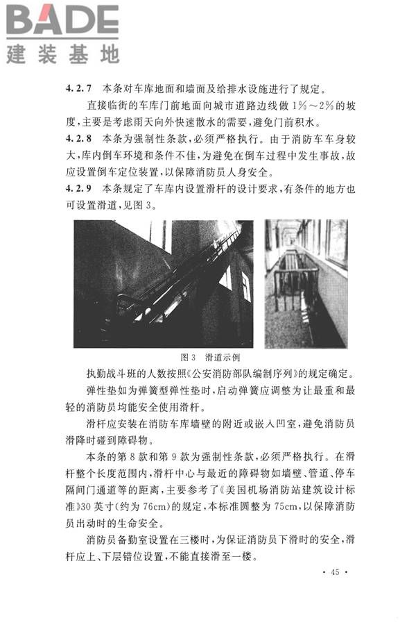 城市消防站设计规范_页面_53.jpg
