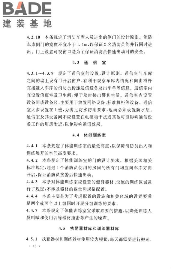 城市消防站设计规范_页面_54.jpg
