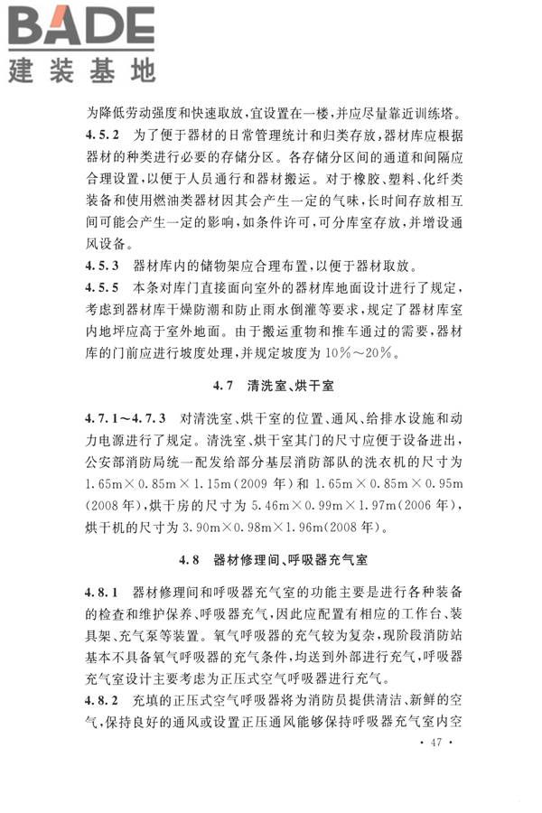 城市消防站设计规范_页面_55.jpg