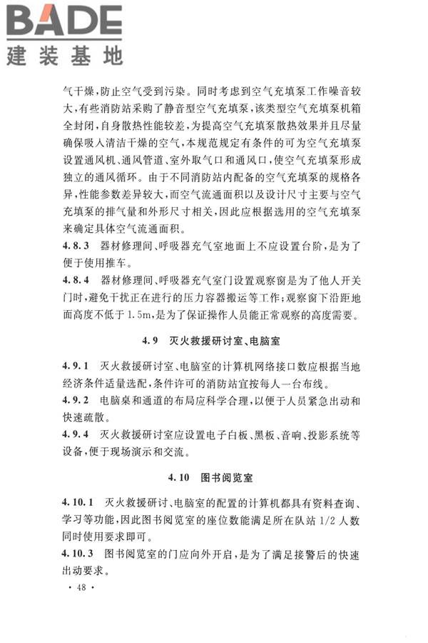 城市消防站设计规范_页面_56.jpg