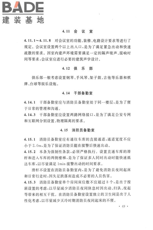 城市消防站设计规范_页面_57.jpg