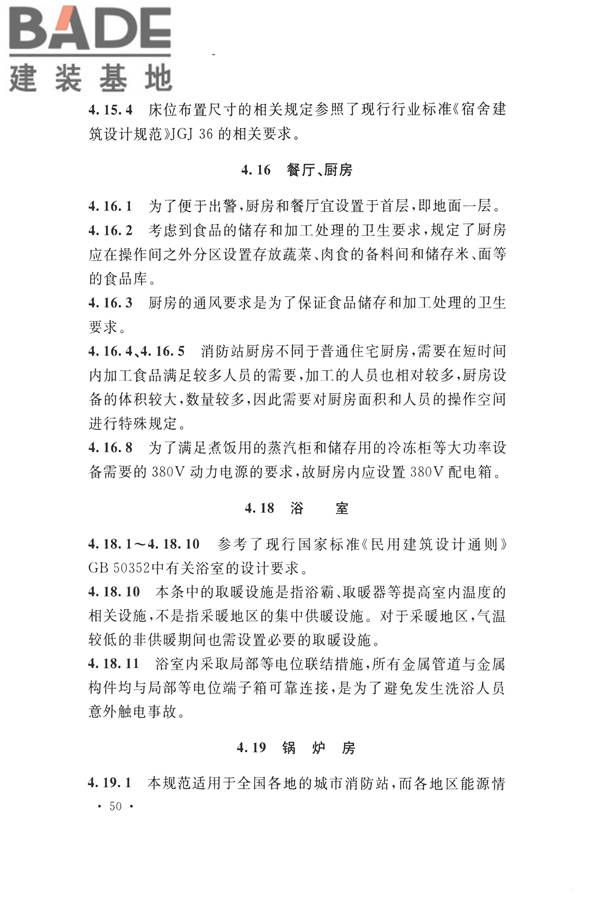 城市消防站设计规范_页面_58.jpg