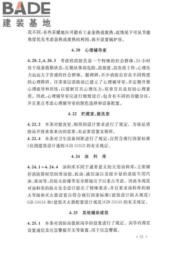 城市消防站设计规范_页面_59.jpg