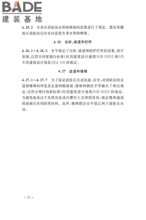 城市消防站设计规范_页面_60.jpg