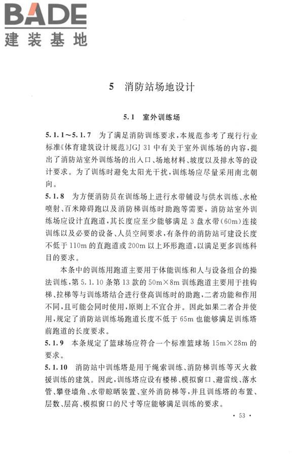 城市消防站设计规范_页面_61.jpg