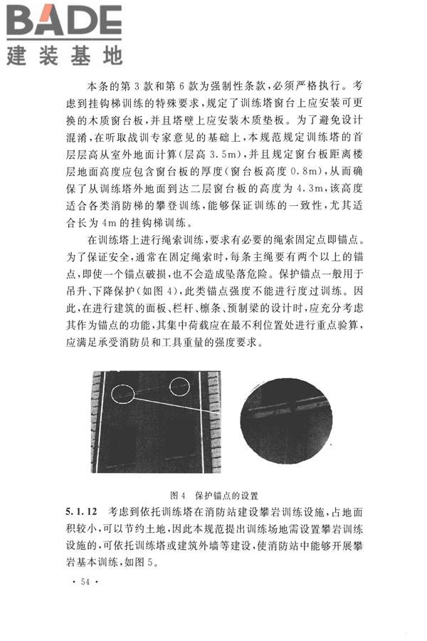 城市消防站设计规范_页面_62.jpg