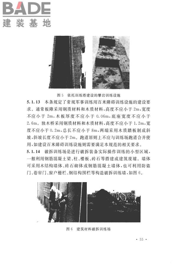 城市消防站设计规范_页面_63.jpg