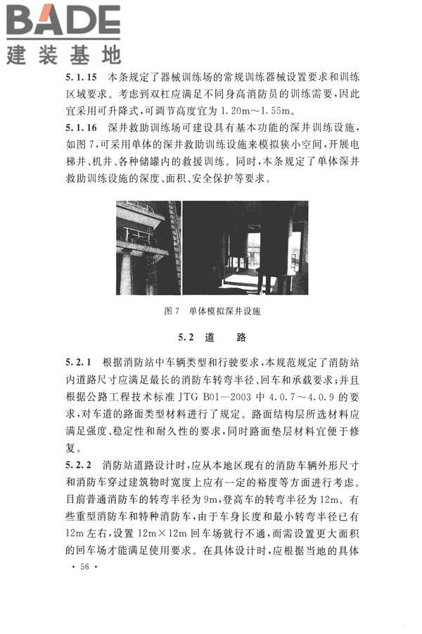 城市消防站设计规范_页面_64.jpg