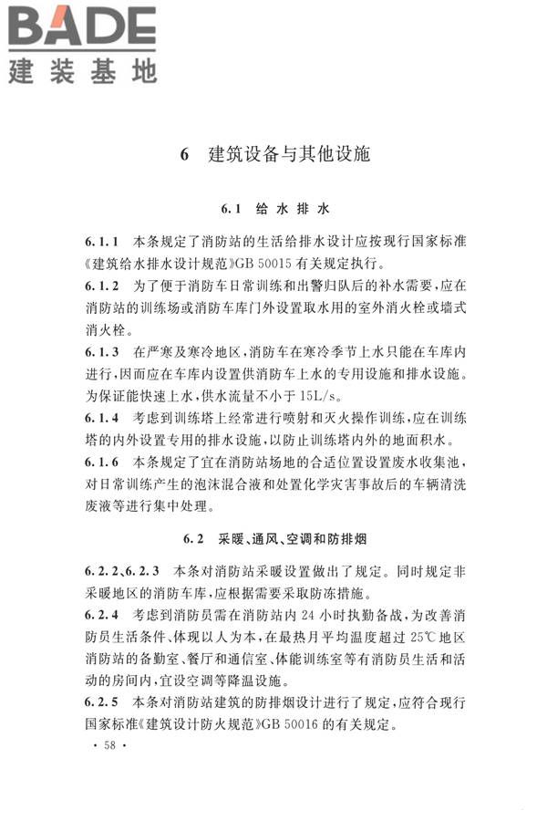 城市消防站设计规范_页面_66.jpg