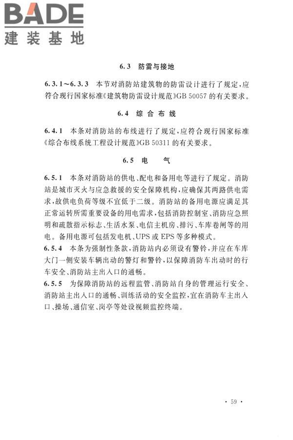 城市消防站设计规范_页面_67.jpg