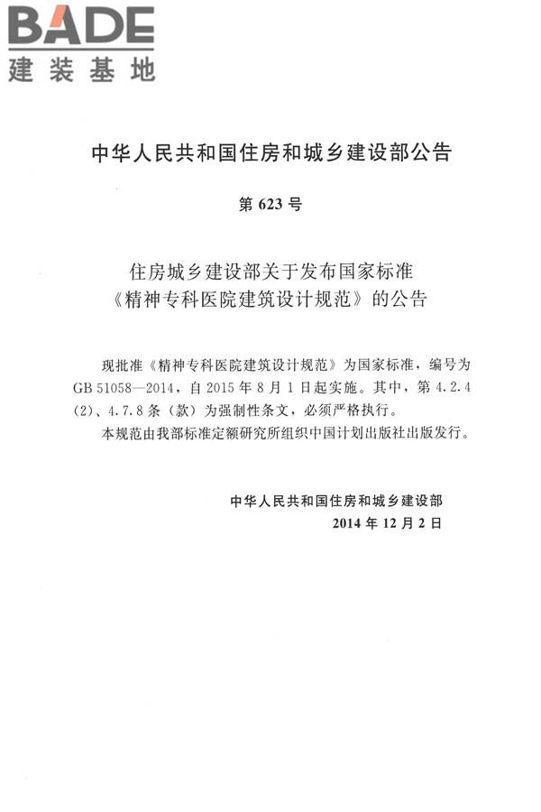 精神专科医院建筑设计规范_页面_03.jpg