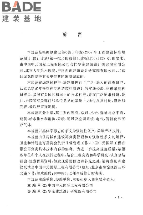 精神专科医院建筑设计规范_页面_04.jpg