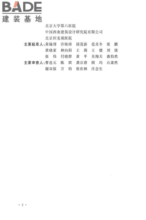 精神专科医院建筑设计规范_页面_05.jpg
