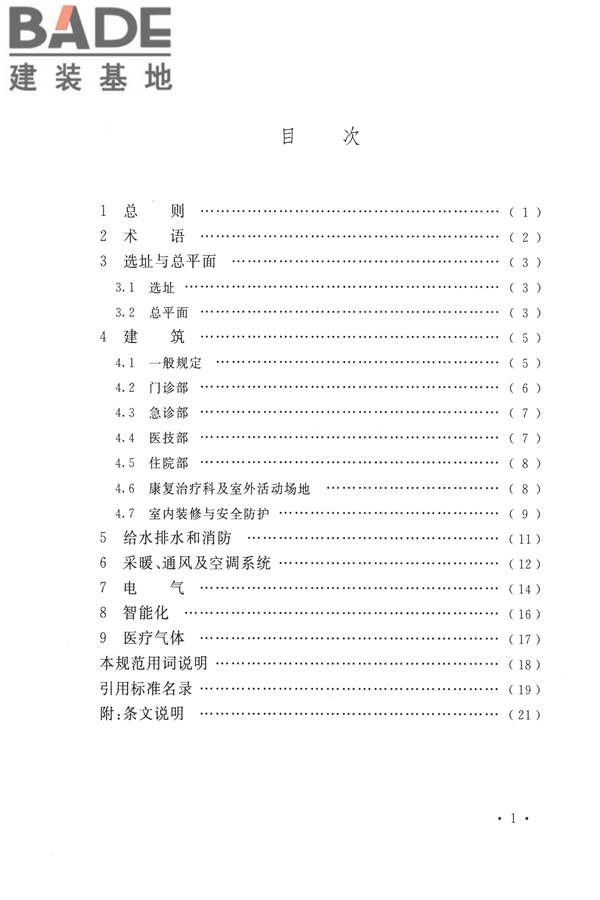 精神专科医院建筑设计规范_页面_06.jpg