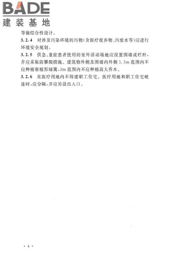 精神专科医院建筑设计规范_页面_11.jpg
