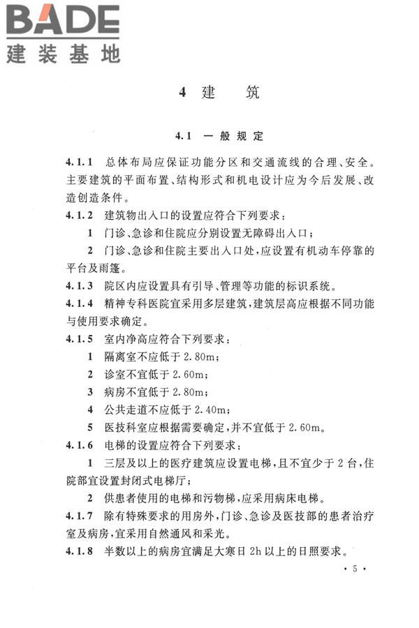 精神专科医院建筑设计规范_页面_12.jpg